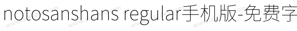 notosanshans regular手机版字体转换